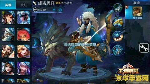 王者荣耀成吉思汗怎么玩 王者荣耀成吉思汗玩法攻略