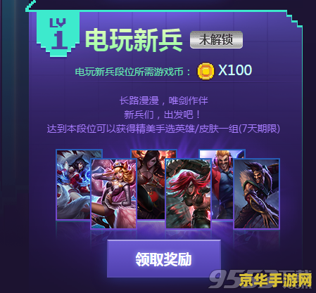 英雄联盟电玩收集成就 英雄联盟电玩收集成就全解析