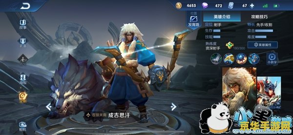 王者荣耀成吉思汗怎么样 王者荣耀成吉思汗怎么样