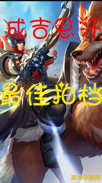 王者荣耀成吉思汗怎么用 王者荣耀成吉思汗怎么用