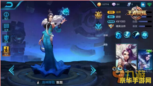 王者荣耀的甄姬怎么样 王者荣耀的甄姬怎么样