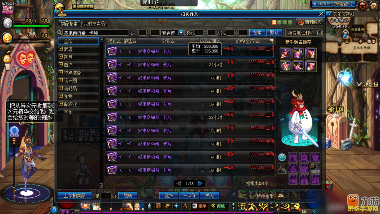 dnf附魔材料 DNF附魔材料详解