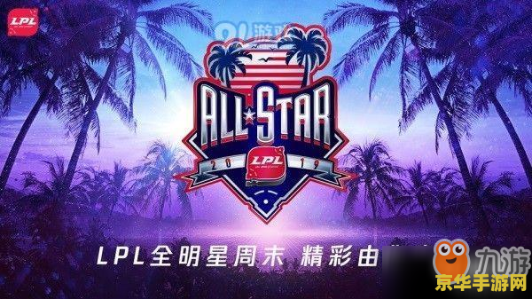 英雄联盟颁奖典礼2019 英雄联盟2019年度颁奖盛典回顾与分析