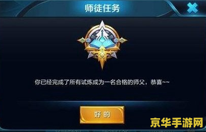 王者荣耀师徒怎么刷 王者荣耀师徒系统刷任务攻略