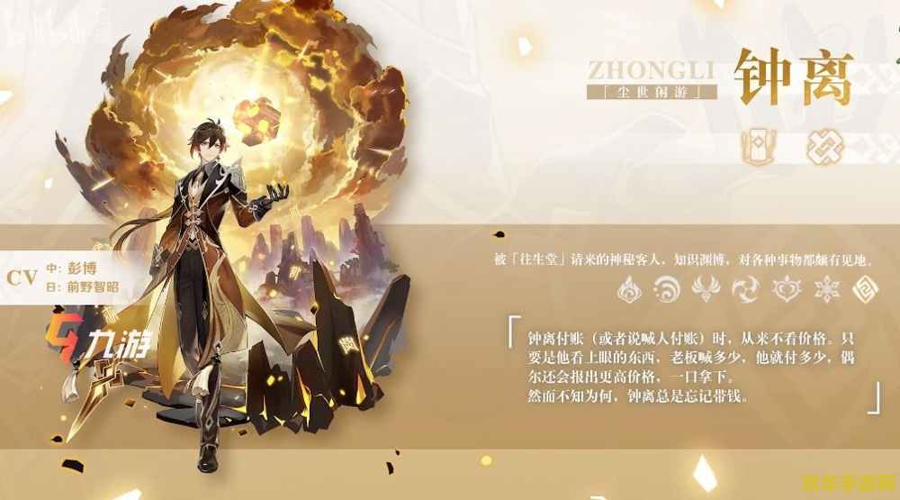 原神钟离角色突破材料大全 原神钟离角色突破材料大全