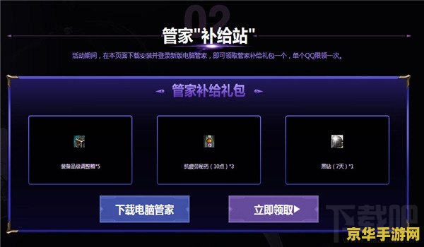 dnf电脑管家礼包领取 DNF电脑管家礼包领取全攻略