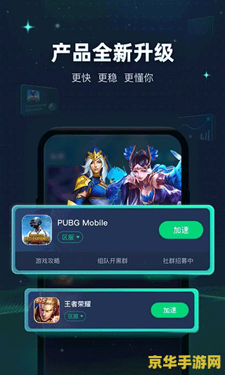 迅游手游加速器 &lt;h1&gt;迅游手游加速器：提升游戏体验的必备神器&lt;/h1&gt;