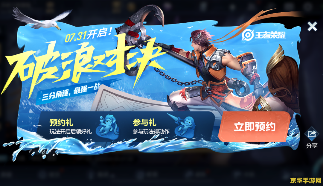 王者荣耀破浪 王者荣耀破浪：深度解析与精彩玩法