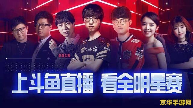 英雄联盟主播全明星赛 <h3>英雄联盟主播全明星赛：电竞盛宴，星光璀璨</h3>