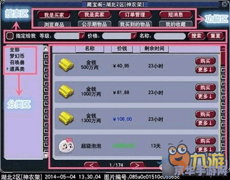 梦幻西游藏宝阁官网 梦幻西游藏宝阁：游戏交易与收藏的天堂