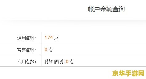 梦幻西游余额查询 <h1>梦幻西游余额查询指南</h1>