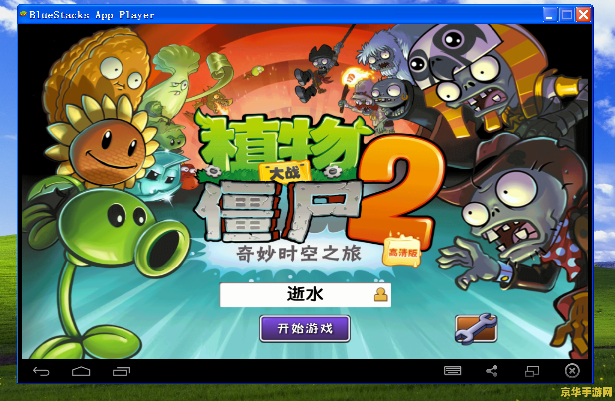 植物大战僵尸2电脑 <h1>植物大战僵尸2电脑版深度解析</h1>