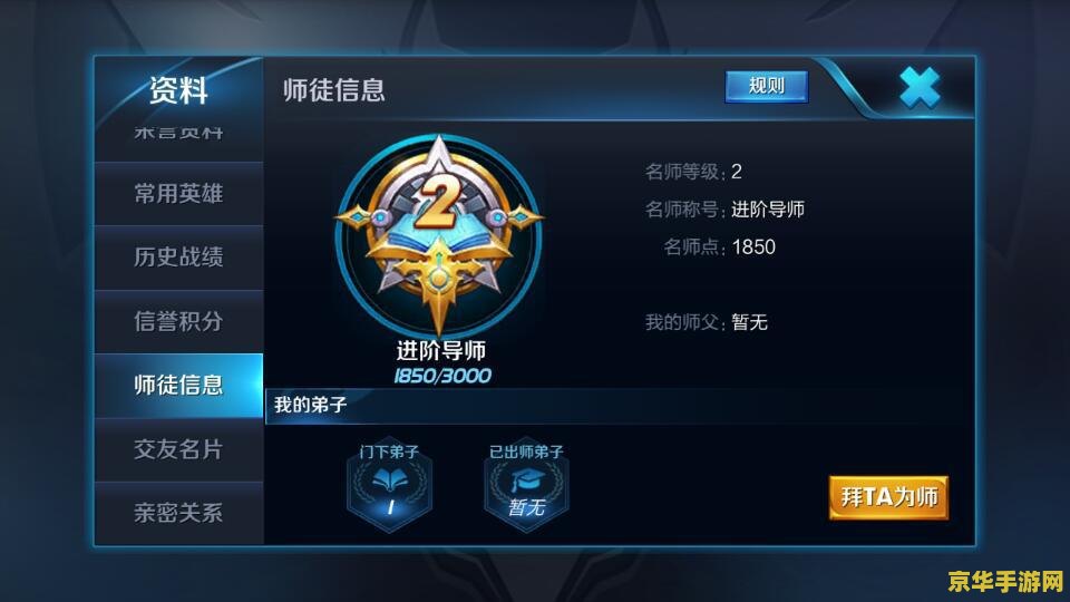 王者荣耀怎么和拉师傅 王者荣耀中如何与师傅互动及完成师徒任务