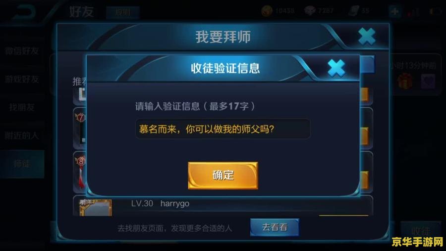 王者荣耀怎么和师傅 王者荣耀：如何与师傅高效互动