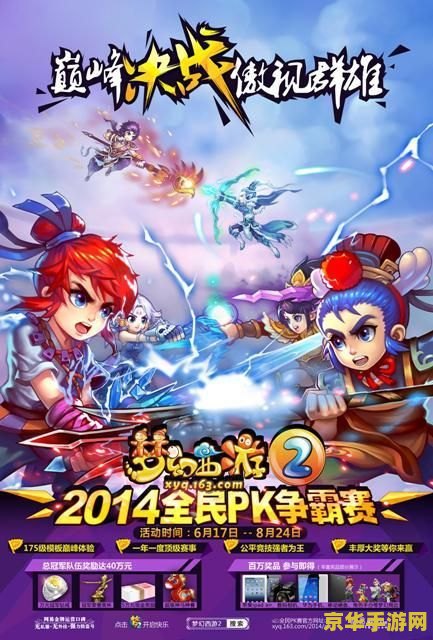 梦幻西游2发布会 梦幻西游2发布会精彩回顾与游戏内容分析