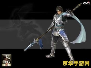 真三国无双赵云 真三国无双：赵云传奇深度解析