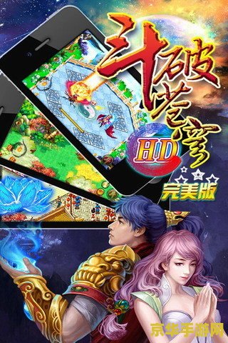 斗破苍穹特别篇3三年之约完整版 &lt;h3&gt;斗破苍穹特别篇3：三年之约 完整版深度游戏内容解析&lt;/h3&gt;