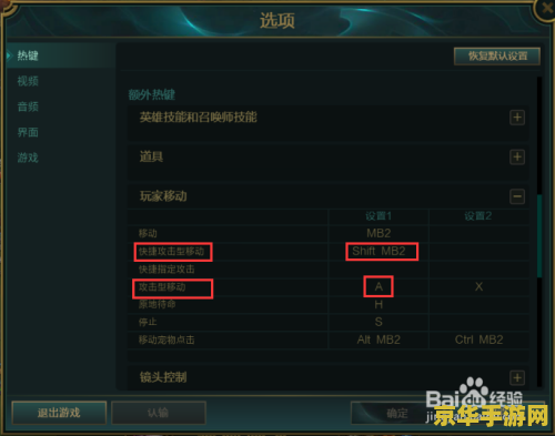 英雄联盟怎么设置空格平a 英雄联盟如何设置空格平A