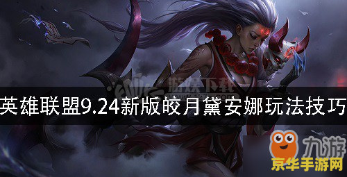 英雄联盟老版黛安娜技能 英雄联盟老版黛安娜技能解析