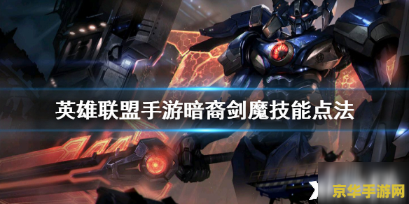 英雄联盟手游剑魔连招 英雄联盟手游剑魔连招深度解析