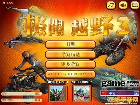 极限越野3无敌版 <h3>极限越野3无敌版：挑战无极限的越野盛宴</h3>