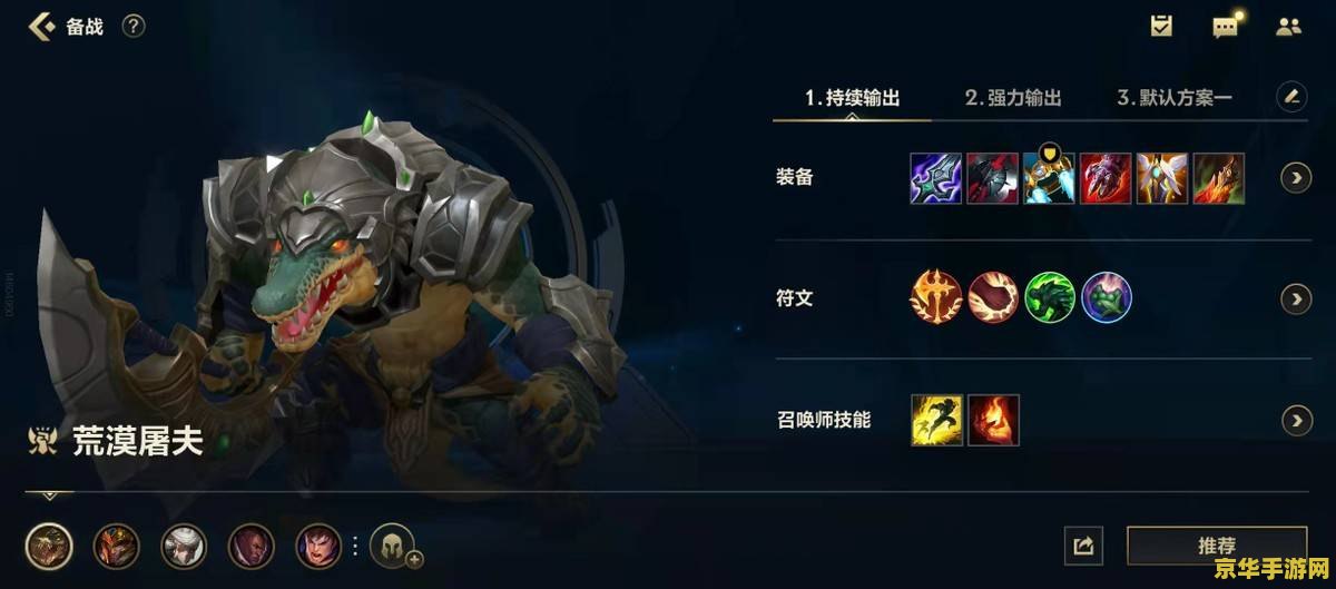 英雄联盟鳄鱼打野带什么装备 英雄联盟鳄鱼打野带什么装备