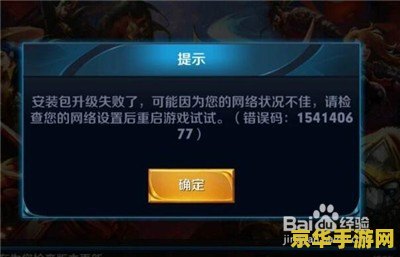 下不了王者荣耀怎么办 下不了王者荣耀怎么办？