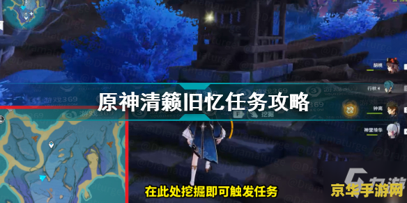 原神中清籁旧忆的任务怎么做 原神中清籁旧忆的任务攻略