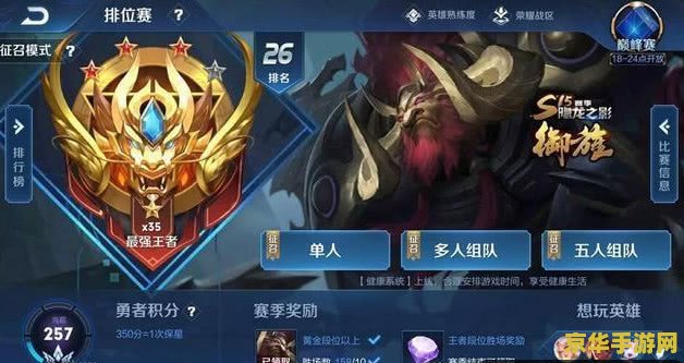 王者荣耀 排名怎么看 王者荣耀排名查看方法