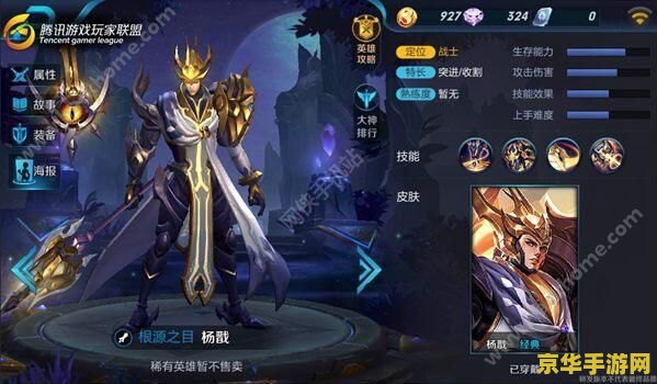 王者荣耀 杨戬怎么发育 王者荣耀 杨戬的发育策略