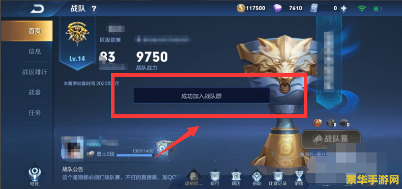 王者荣耀 怎么进战队群 王者荣耀：如何加入战队群