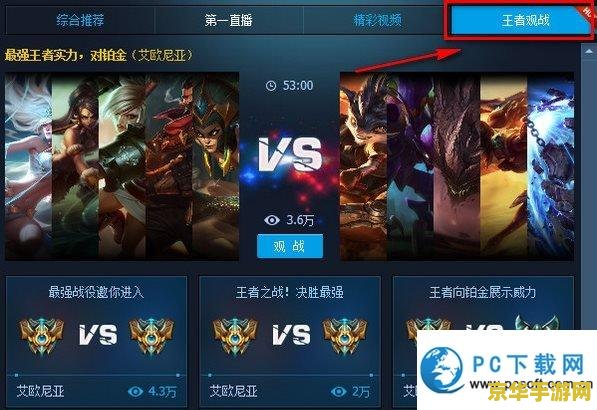 lol无法观战 LOL无法观战问题解析