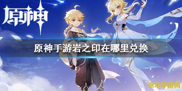 原神怎么换主角 原神怎么换主角