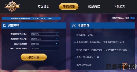 王者荣耀白名单怎么弄 王者荣耀白名单怎么弄