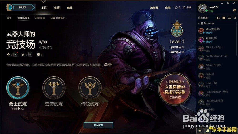 英雄联盟武器大师出装铭文 英雄联盟武器大师出装与铭文分析