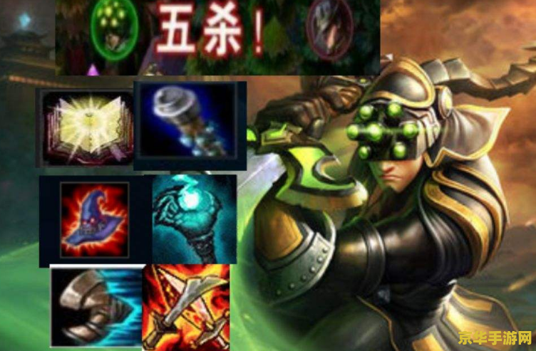 英雄联盟剑圣大乱斗出装 英雄联盟剑圣大乱斗出装分析