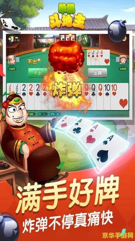 单机版斗地主 单机版斗地主游戏详解