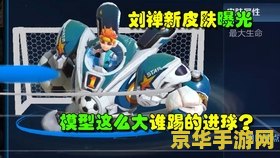 王者荣耀的软陶怎么做 王者荣耀软陶人物制作教程