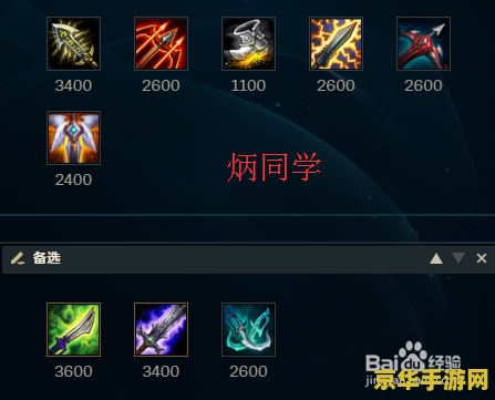 英雄联盟老鼠最新出装 英雄联盟老鼠最新出装