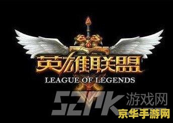 英雄联盟是哪个公司的 英雄联盟是哪个公司的