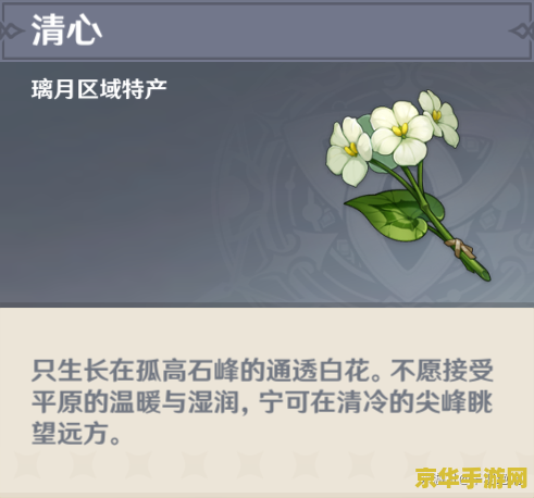 原神清新在哪里采摘 原神清心在哪里采摘