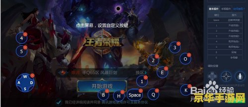 王者荣耀电脑上怎么操作 王者荣耀电脑上怎么操作