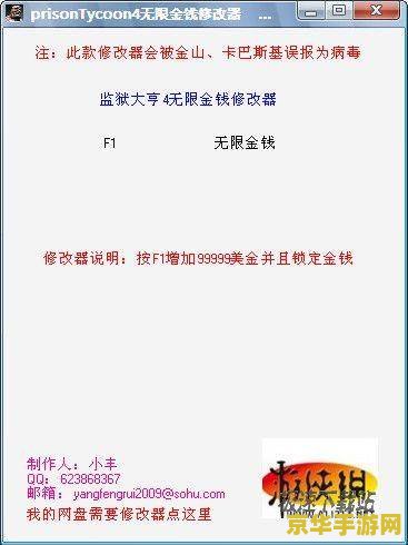 监狱大亨4修改器 &lt;h3&gt;监狱大亨4修改器：打造个性化监狱帝国的终极工具&lt;/h3&gt;