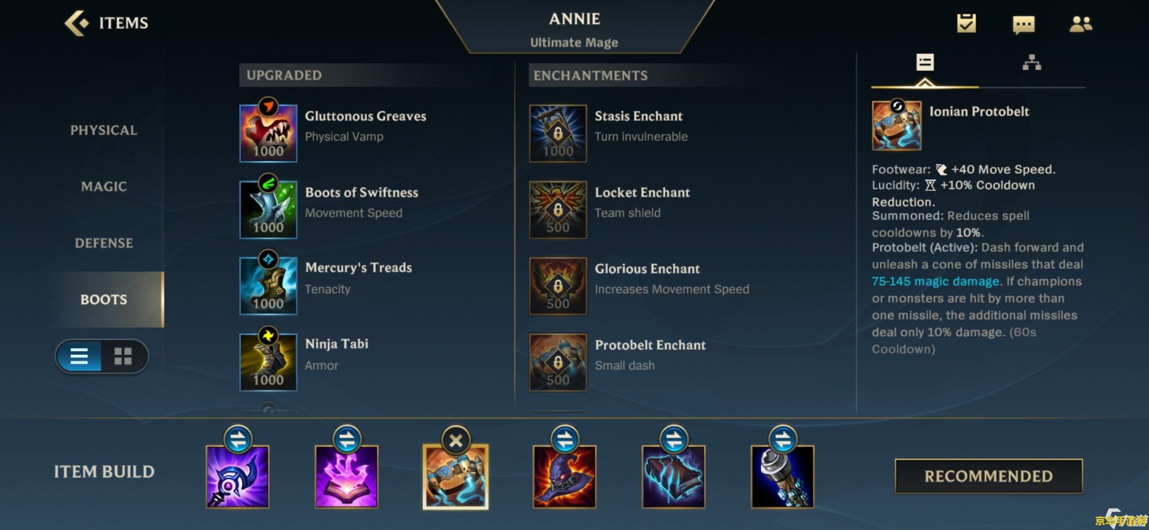 英雄联盟手游安妮出装顺序 英雄联盟手游安妮出装顺序