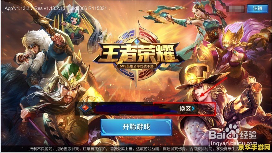 王者荣耀服务器怎么退 王者荣耀服务器怎么退