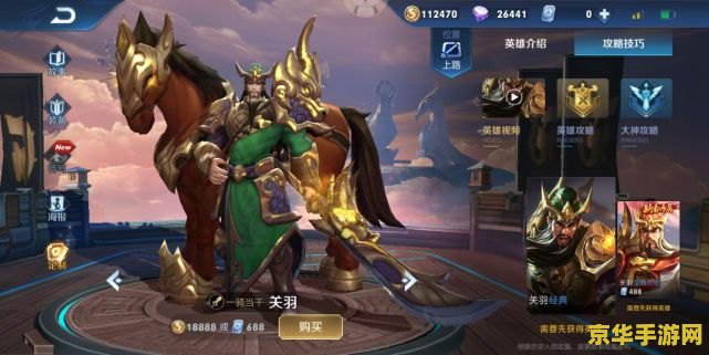 王者荣耀关羽怎么下马视频 王者荣耀关羽下马技巧详解