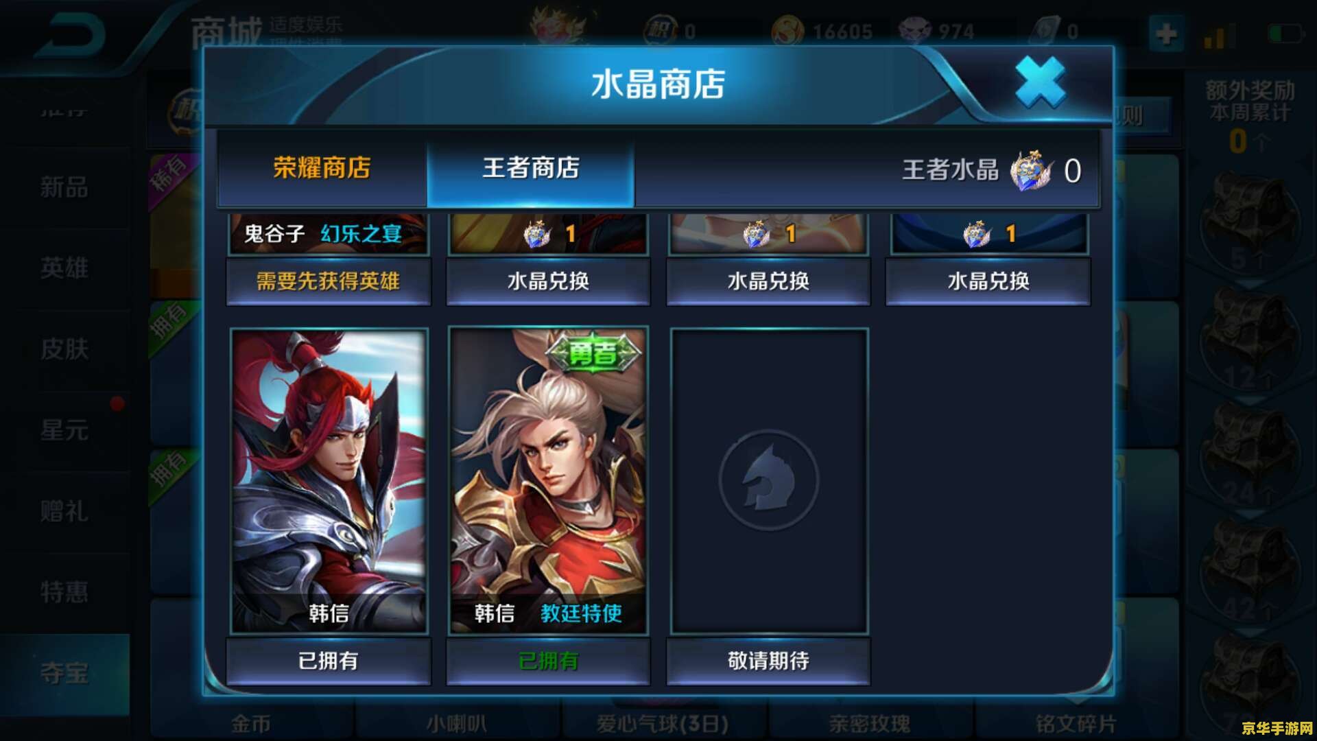 王者荣耀韩信怎么赠送 王者荣耀韩信赠送方法分析