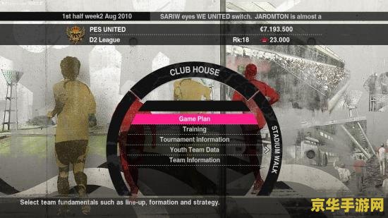 实况2010大师联赛 实况2010大师联赛深度解析