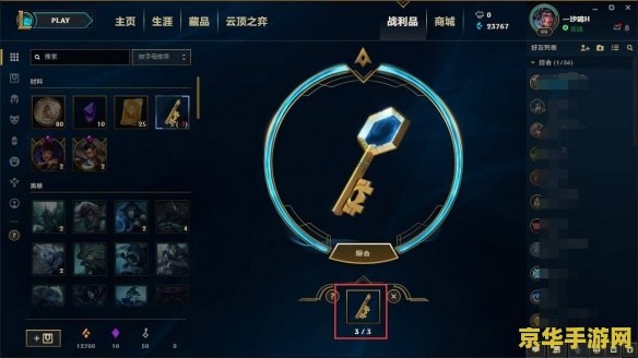 英雄联盟钥匙碎片怎么快速获得 英雄联盟钥匙碎片快速获得攻略