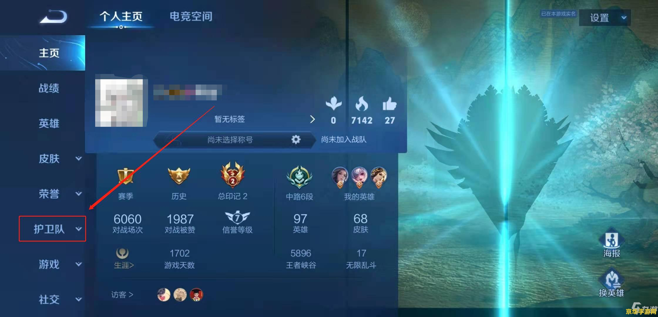 王者荣耀积分怎么看 王者荣耀积分查看方法